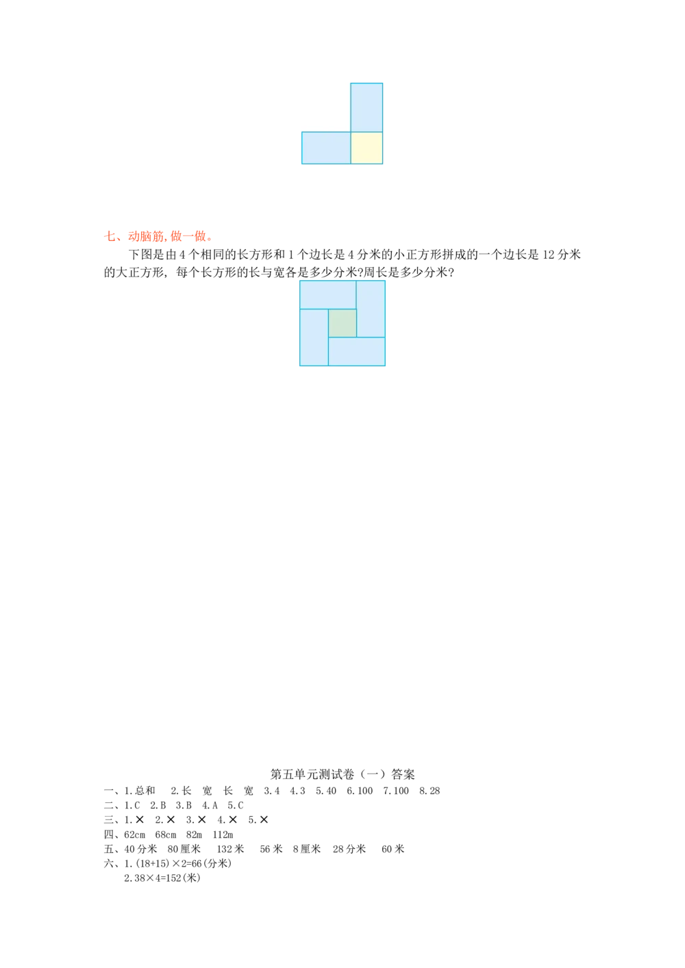 北师大版数学3年级（上）第五单元测试卷3（含答案）_小学试卷大合集_三年级数学上册（单元期中期末试卷）_三年级北师大版数学上册1-8单元试卷36份