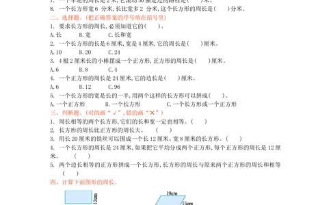 北师大版数学3年级（上）第五单元测试卷3（含答案）_小学试卷大合集_三年级数学上册（单元期中期末试卷）_三年级北师大版数学上册1-8单元试卷36份