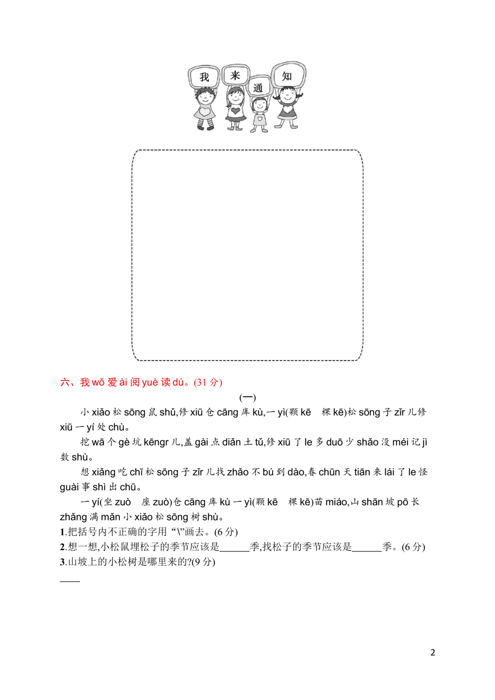素质测试卷九_小学试卷大合集_一年级语文下册（单元期中期末试卷）_统编版一年级下册第7单元测试卷（5份）