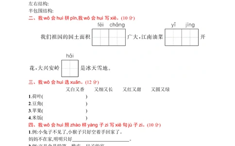 素质测试卷九_小学试卷大合集_一年级语文下册（单元期中期末试卷）_统编版一年级下册第7单元测试卷（5份）