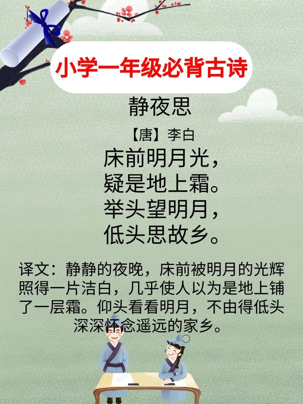 小学必背古诗100首及译文部编版_中小学精品资料(高清可打印)_古诗词大全集281份高清资料整理版