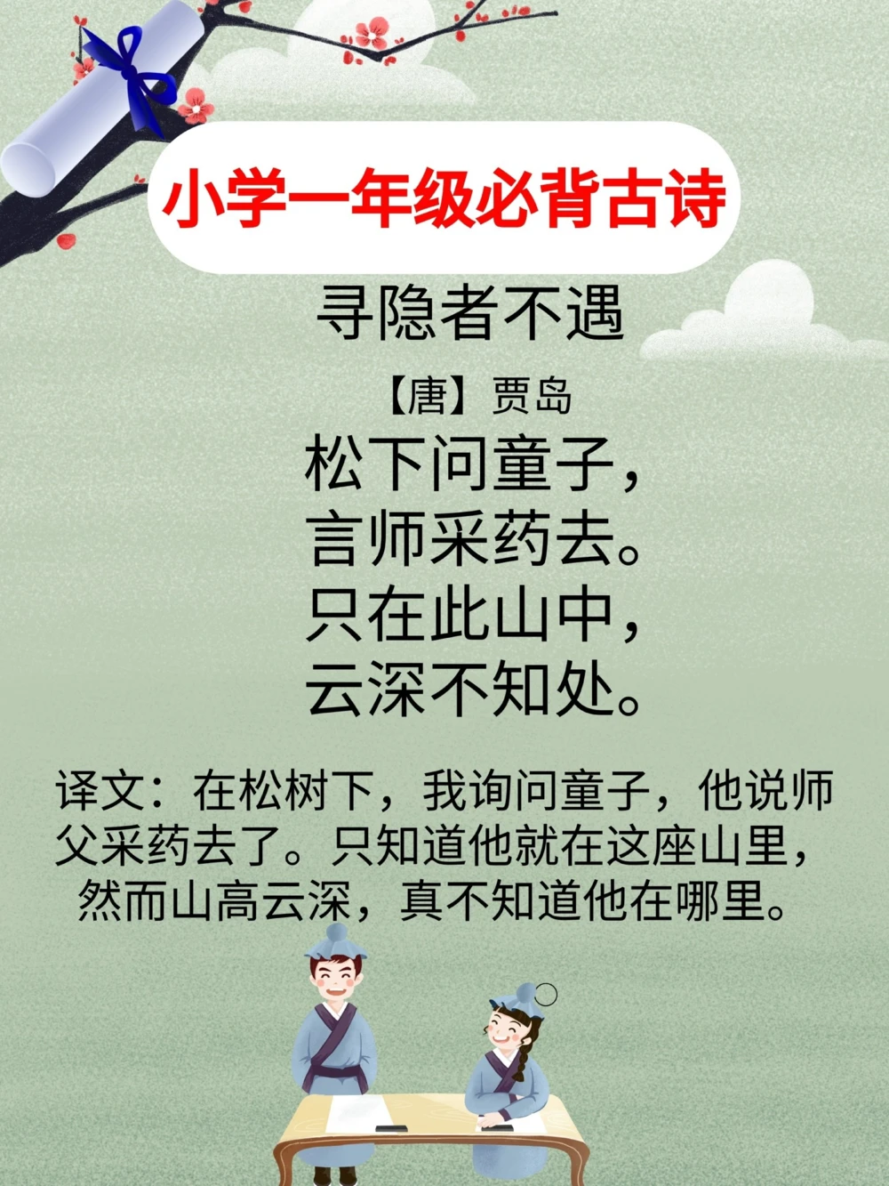 小学必背古诗100首及译文部编版_中小学精品资料(高清可打印)_古诗词大全集281份高清资料整理版