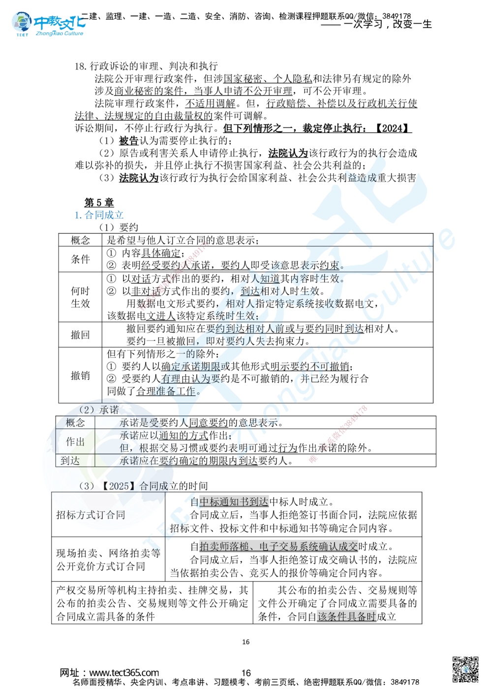 01.2025一法规冲刺讲义1_2026年一建法规_2025年一建法规SVIP_04-冲刺串讲✿考点强化✿小灶集训_22-法规《冲刺面授班》朱其俊。何峰ZJ_何峰_课程讲义