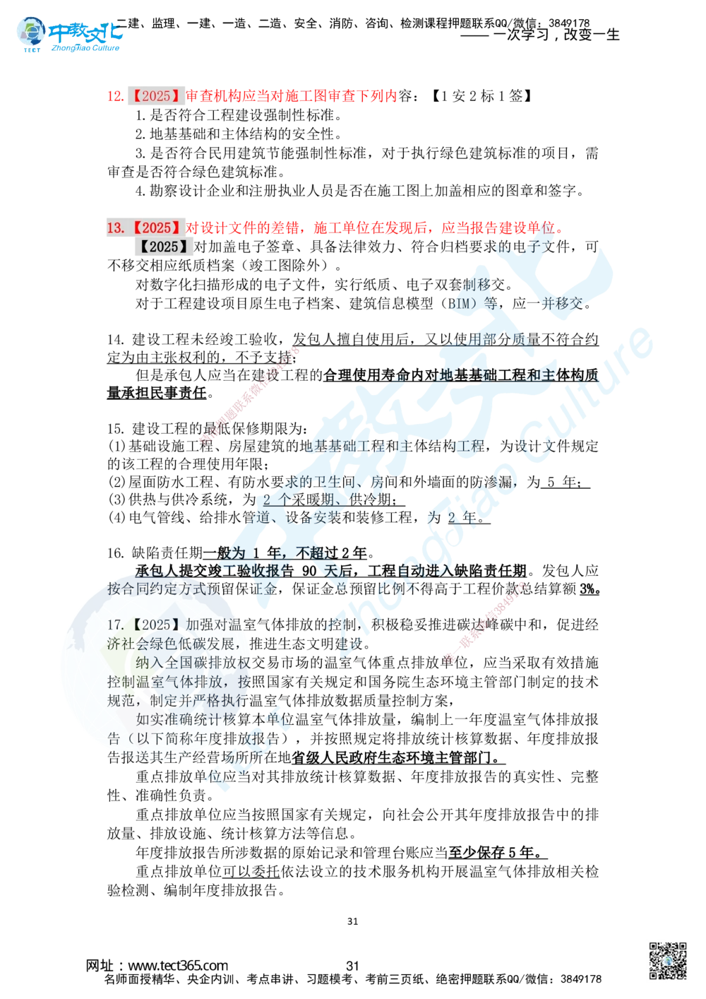 01.2025一法规冲刺讲义1_2026年一建法规_2025年一建法规SVIP_04-冲刺串讲✿考点强化✿小灶集训_22-法规《冲刺面授班》朱其俊。何峰ZJ_何峰_课程讲义