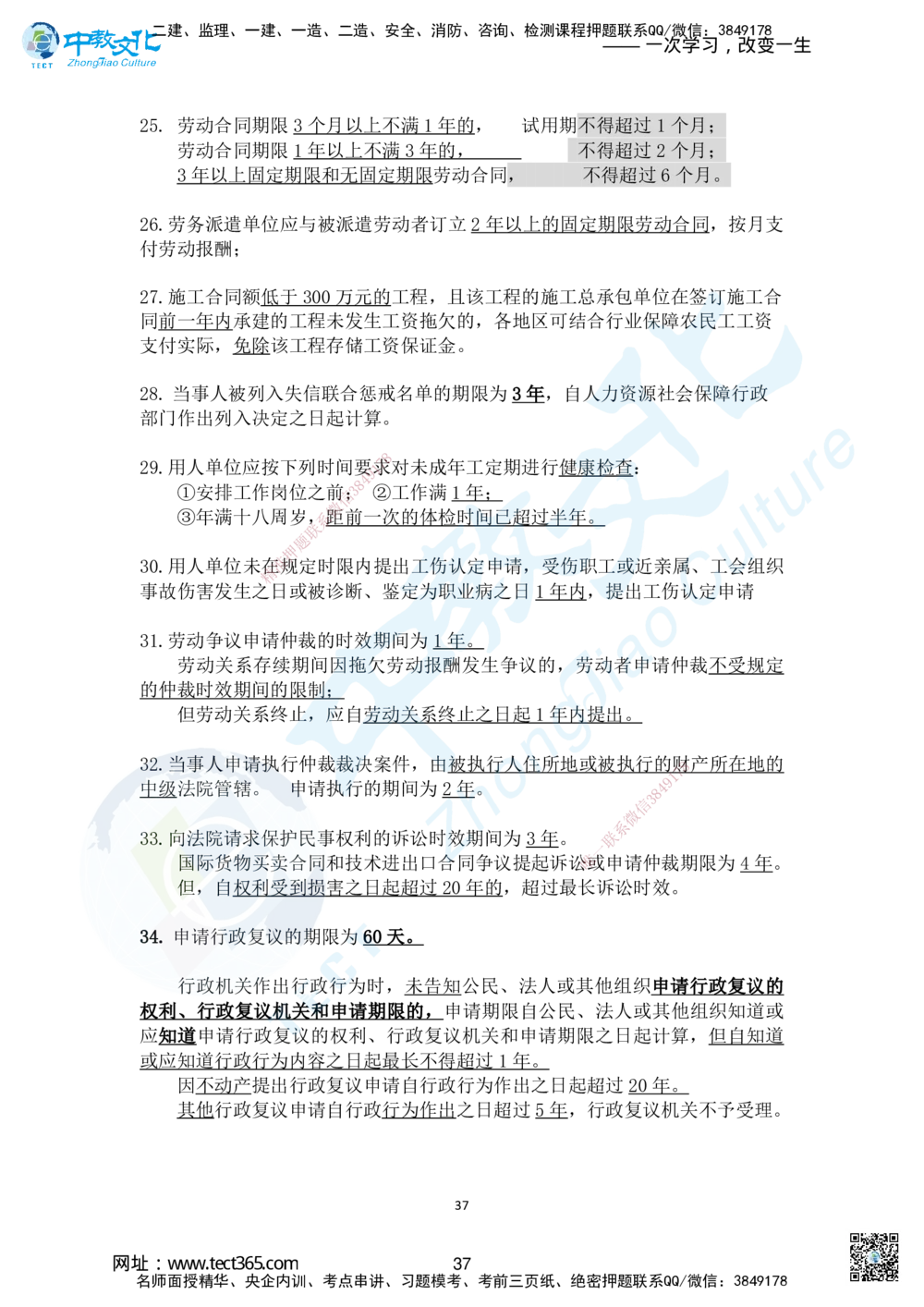 01.2025一法规冲刺讲义1_2026年一建法规_2025年一建法规SVIP_04-冲刺串讲✿考点强化✿小灶集训_22-法规《冲刺面授班》朱其俊。何峰ZJ_何峰_课程讲义