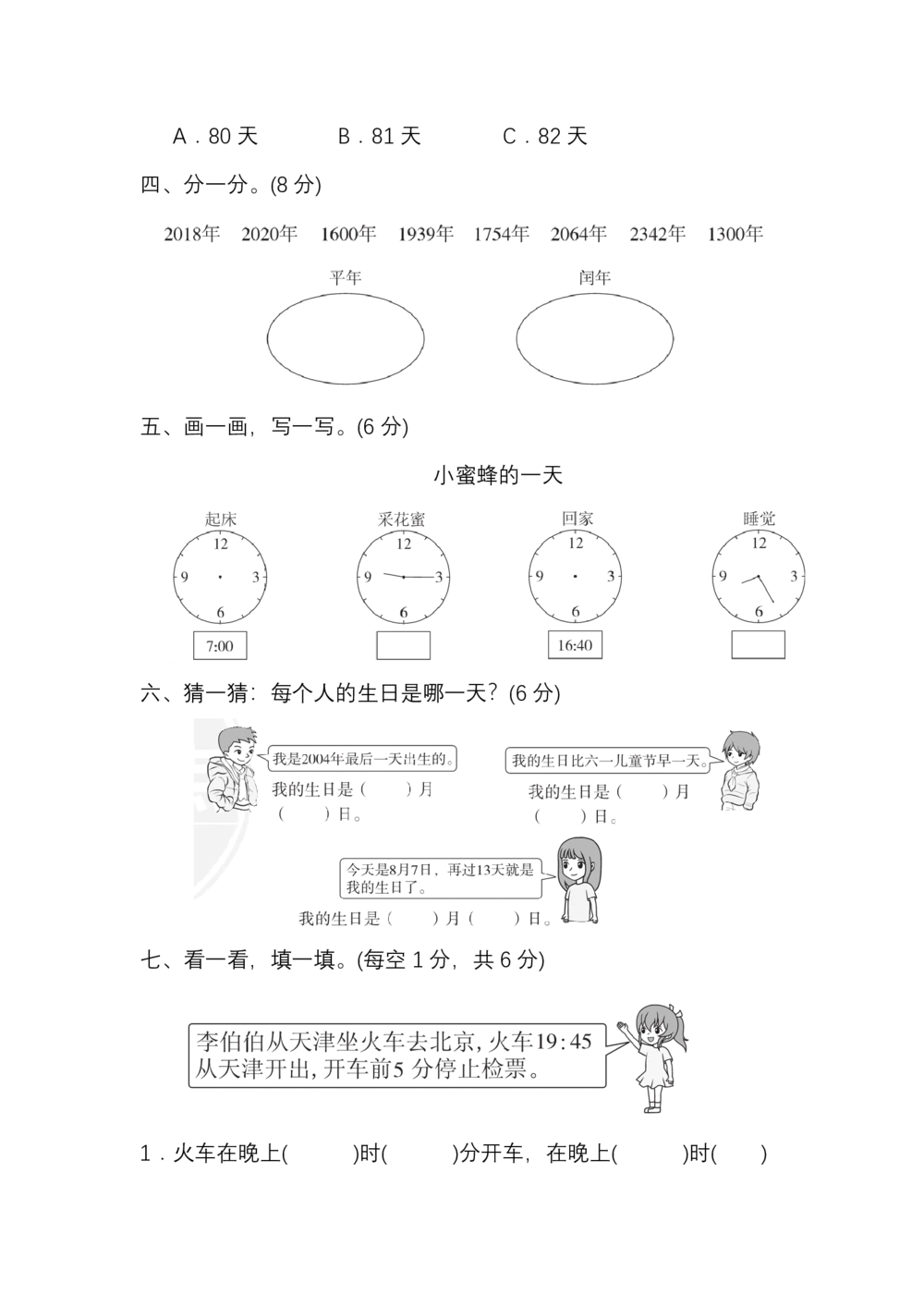 北师大版数学3年级（上）第七单元测试卷1（含答案）_小学试卷大合集_三年级数学上册（单元期中期末试卷）_三年级北师大版数学上册1-8单元试卷36份