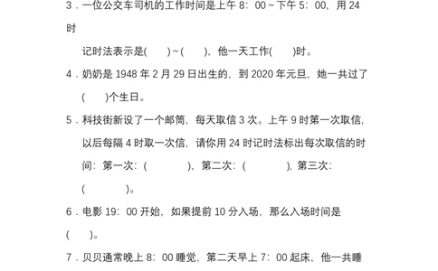 北师大版数学3年级（上）第七单元测试卷1（含答案）_小学试卷大合集_三年级数学上册（单元期中期末试卷）_三年级北师大版数学上册1-8单元试卷36份