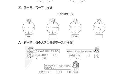 北师大版数学3年级（上）第七单元测试卷1（含答案）_小学试卷大合集_三年级数学上册（单元期中期末试卷）_三年级北师大版数学上册1-8单元试卷36份