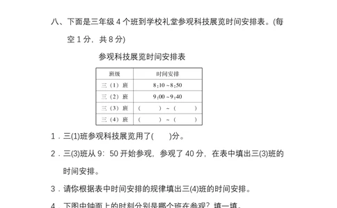 北师大版数学3年级（上）第七单元测试卷1（含答案）_小学试卷大合集_三年级数学上册（单元期中期末试卷）_三年级北师大版数学上册1-8单元试卷36份