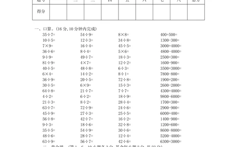 人教2018广东东莞市二年级_小学试卷大合集_二年级数学下册（单元期中期末试卷）_北师大版二年级数学下册单元期中期末测试卷_期末测试真题卷_期末真题卷