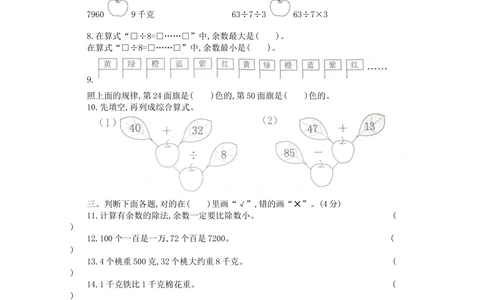 人教2018广东东莞市二年级_小学试卷大合集_二年级数学下册（单元期中期末试卷）_北师大版二年级数学下册单元期中期末测试卷_期末测试真题卷_期末真题卷