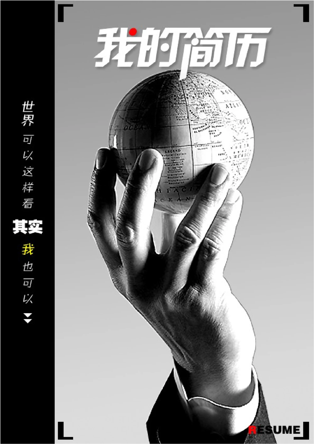 130.经天纬地_表格式_适用于新闻媒体_2页式_无内容_有封面_26考研复试_10考研复试资料25_考研经典面试系列（复试技巧调剂指导口语指导自我介绍导师模板）_简历模板大全