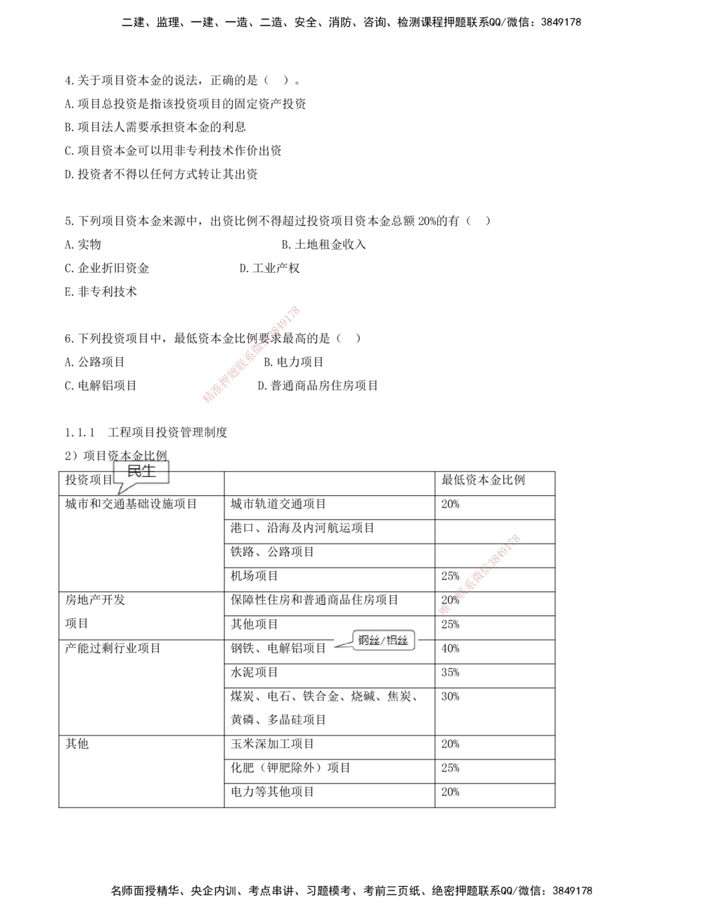 01.01-金点题1-10题_2026年一级建造师_2026年一建管理_2025年一建管理SVIP_03-习题精析✿实战特训✿模考通关_31-管理《金点题班》金月KL推荐_讲义