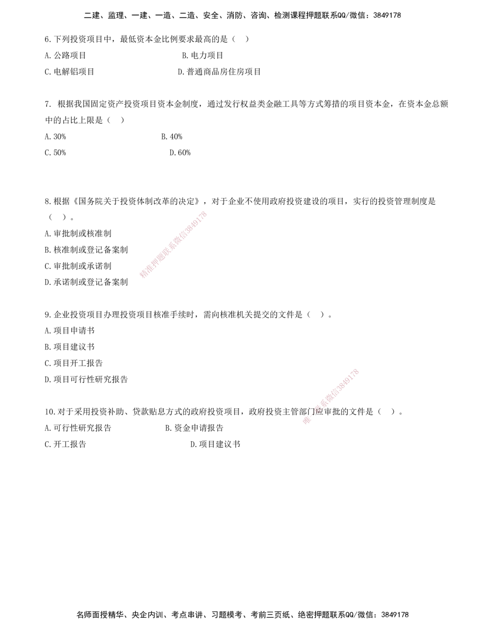 01.01-金点题1-10题_2026年一级建造师_2026年一建管理_2025年一建管理SVIP_03-习题精析✿实战特训✿模考通关_31-管理《金点题班》金月KL推荐_讲义