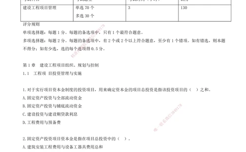 01.01-金点题1-10题_2026年一级建造师_2026年一建管理_2025年一建管理SVIP_03-习题精析✿实战特训✿模考通关_31-管理《金点题班》金月KL推荐_讲义