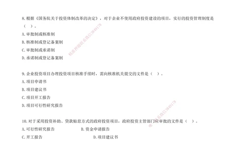 01.01-金点题1-10题_2026年一级建造师_2026年一建管理_2025年一建管理SVIP_03-习题精析✿实战特训✿模考通关_31-管理《金点题班》金月KL推荐_讲义