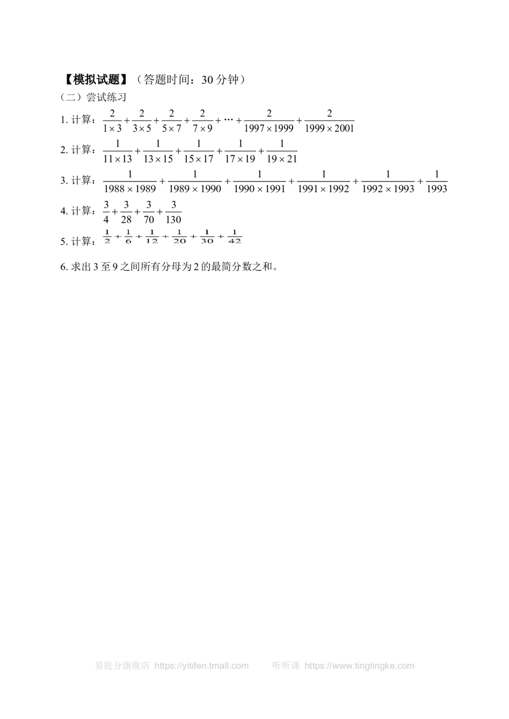 分数加减法中的巧算（2）(含答案)-_小学奥数举一反三1-6年级相关课程_奥数历年杯赛真题全套（PDF、Word可打印）_09、小学奥林匹克辅导及答案36套