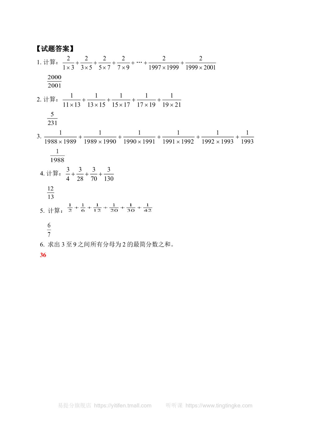 分数加减法中的巧算（2）(含答案)-_小学奥数举一反三1-6年级相关课程_奥数历年杯赛真题全套（PDF、Word可打印）_09、小学奥林匹克辅导及答案36套