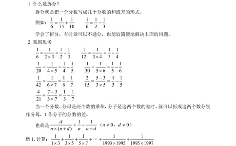 分数加减法中的巧算（2）(含答案)-_小学奥数举一反三1-6年级相关课程_奥数历年杯赛真题全套（PDF、Word可打印）_09、小学奥林匹克辅导及答案36套