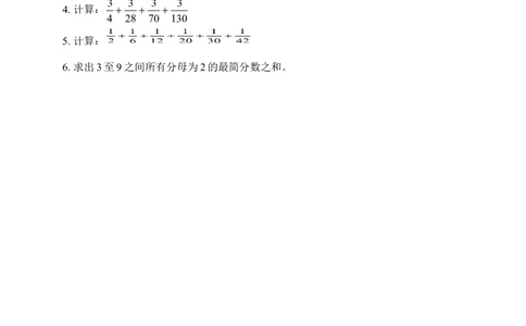 分数加减法中的巧算（2）(含答案)-_小学奥数举一反三1-6年级相关课程_奥数历年杯赛真题全套（PDF、Word可打印）_09、小学奥林匹克辅导及答案36套