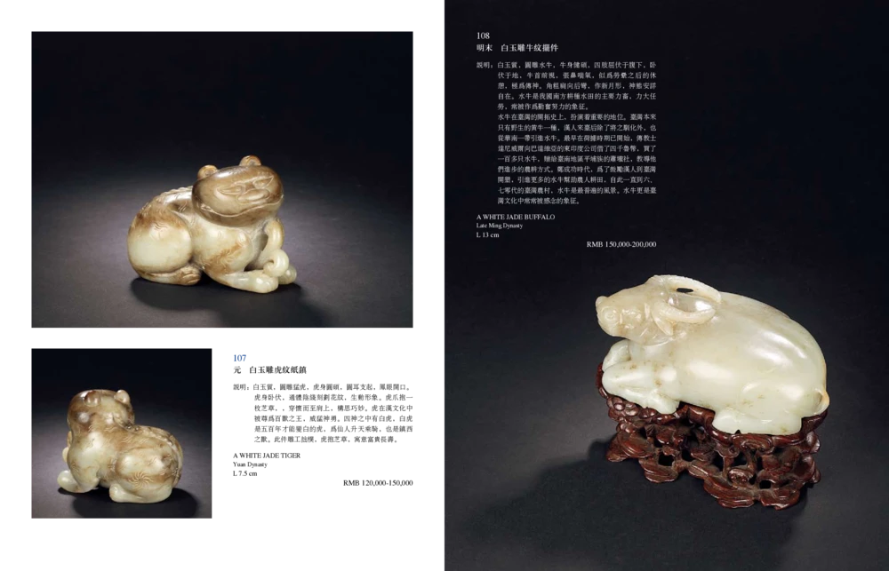 016寄闲楼珍藏&mdash;中国古代动物玉雕专场_X018-玉石珠宝鉴定教程最新合集_5、玉石鉴定专题全套课程_玉石电子书_中国古代金银首饰