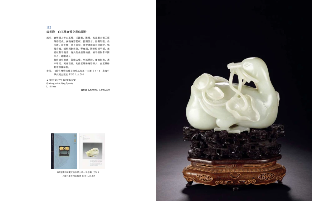 016寄闲楼珍藏&mdash;中国古代动物玉雕专场_X018-玉石珠宝鉴定教程最新合集_5、玉石鉴定专题全套课程_玉石电子书_中国古代金银首饰