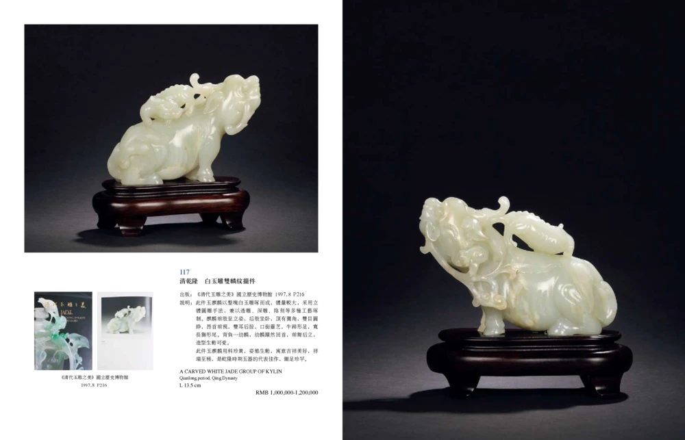 016寄闲楼珍藏&mdash;中国古代动物玉雕专场_X018-玉石珠宝鉴定教程最新合集_5、玉石鉴定专题全套课程_玉石电子书_中国古代金银首饰