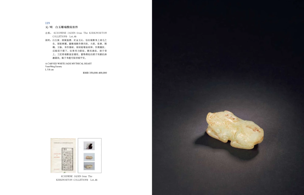 016寄闲楼珍藏&mdash;中国古代动物玉雕专场_X018-玉石珠宝鉴定教程最新合集_5、玉石鉴定专题全套课程_玉石电子书_中国古代金银首饰