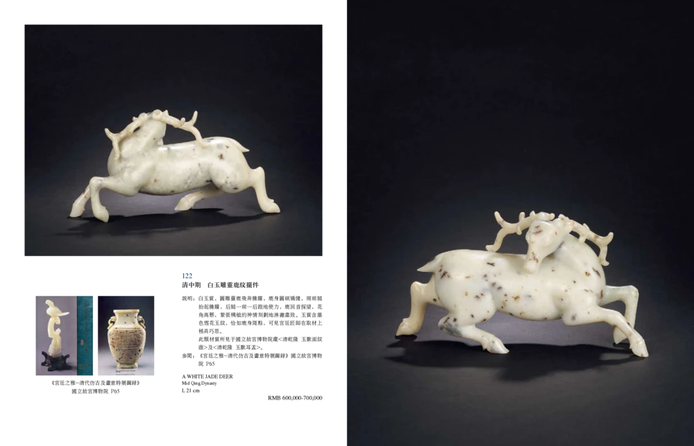 016寄闲楼珍藏&mdash;中国古代动物玉雕专场_X018-玉石珠宝鉴定教程最新合集_5、玉石鉴定专题全套课程_玉石电子书_中国古代金银首饰