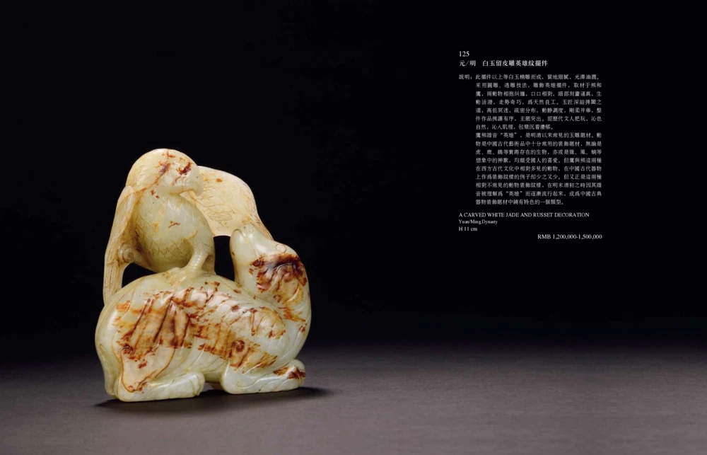 016寄闲楼珍藏&mdash;中国古代动物玉雕专场_X018-玉石珠宝鉴定教程最新合集_5、玉石鉴定专题全套课程_玉石电子书_中国古代金银首饰