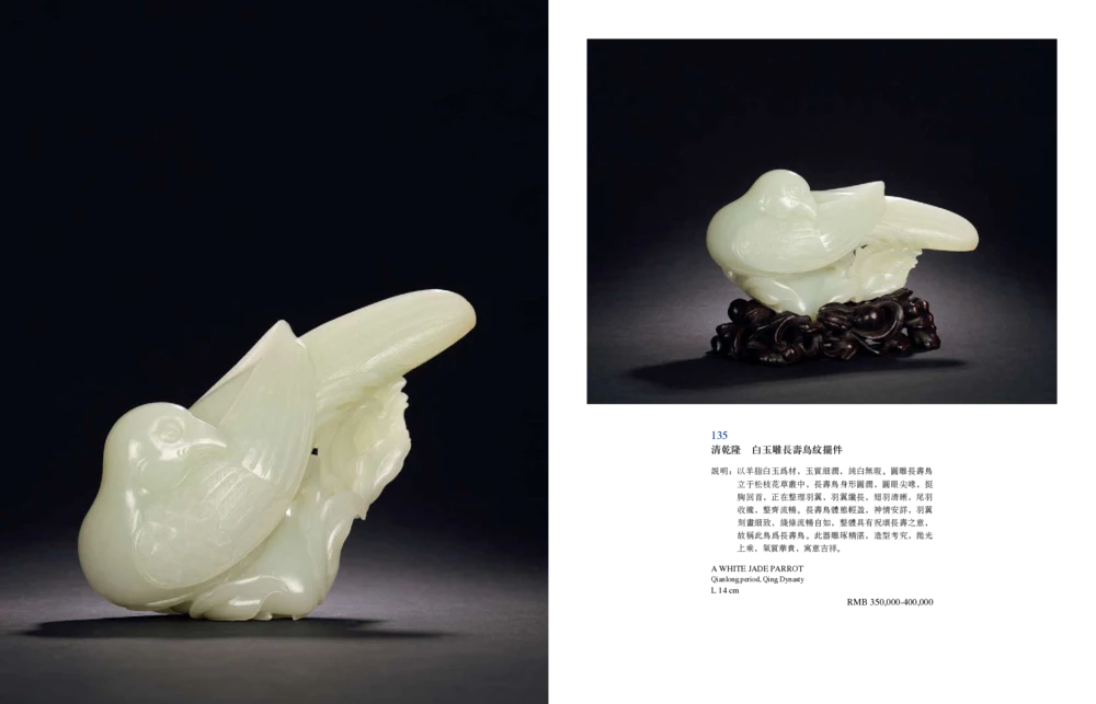 016寄闲楼珍藏&mdash;中国古代动物玉雕专场_X018-玉石珠宝鉴定教程最新合集_5、玉石鉴定专题全套课程_玉石电子书_中国古代金银首饰