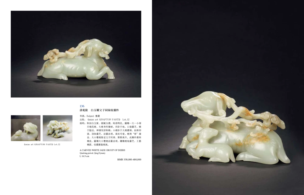 016寄闲楼珍藏&mdash;中国古代动物玉雕专场_X018-玉石珠宝鉴定教程最新合集_5、玉石鉴定专题全套课程_玉石电子书_中国古代金银首饰