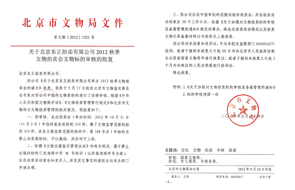 016寄闲楼珍藏&mdash;中国古代动物玉雕专场_X018-玉石珠宝鉴定教程最新合集_5、玉石鉴定专题全套课程_玉石电子书_中国古代金银首饰