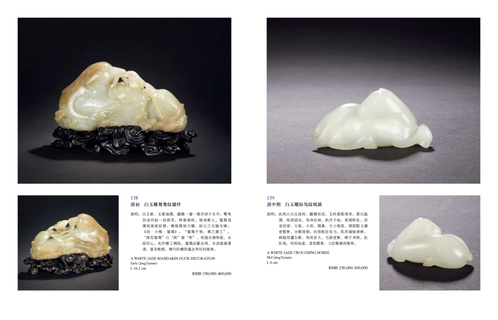 016寄闲楼珍藏&mdash;中国古代动物玉雕专场_X018-玉石珠宝鉴定教程最新合集_5、玉石鉴定专题全套课程_玉石电子书_中国古代金银首饰