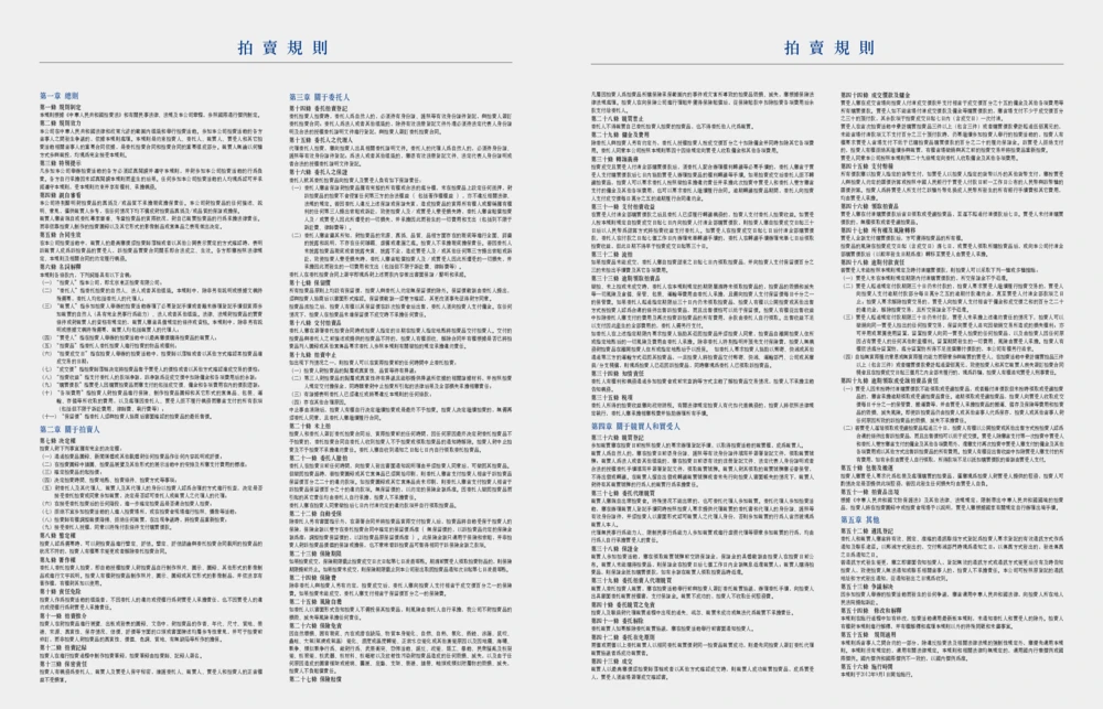 016寄闲楼珍藏&mdash;中国古代动物玉雕专场_X018-玉石珠宝鉴定教程最新合集_5、玉石鉴定专题全套课程_玉石电子书_中国古代金银首饰