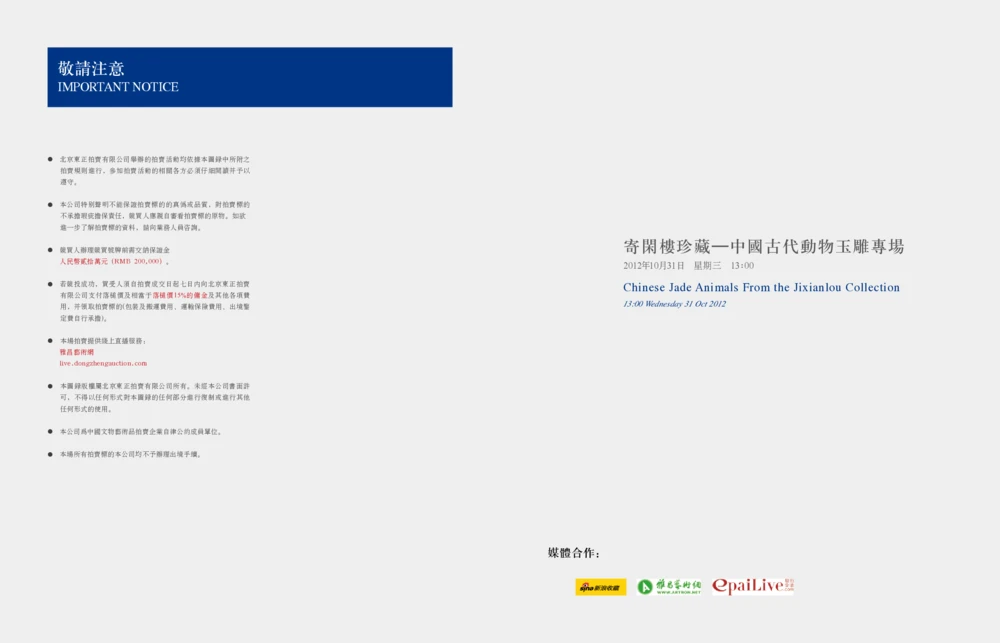 016寄闲楼珍藏&mdash;中国古代动物玉雕专场_X018-玉石珠宝鉴定教程最新合集_5、玉石鉴定专题全套课程_玉石电子书_中国古代金银首饰
