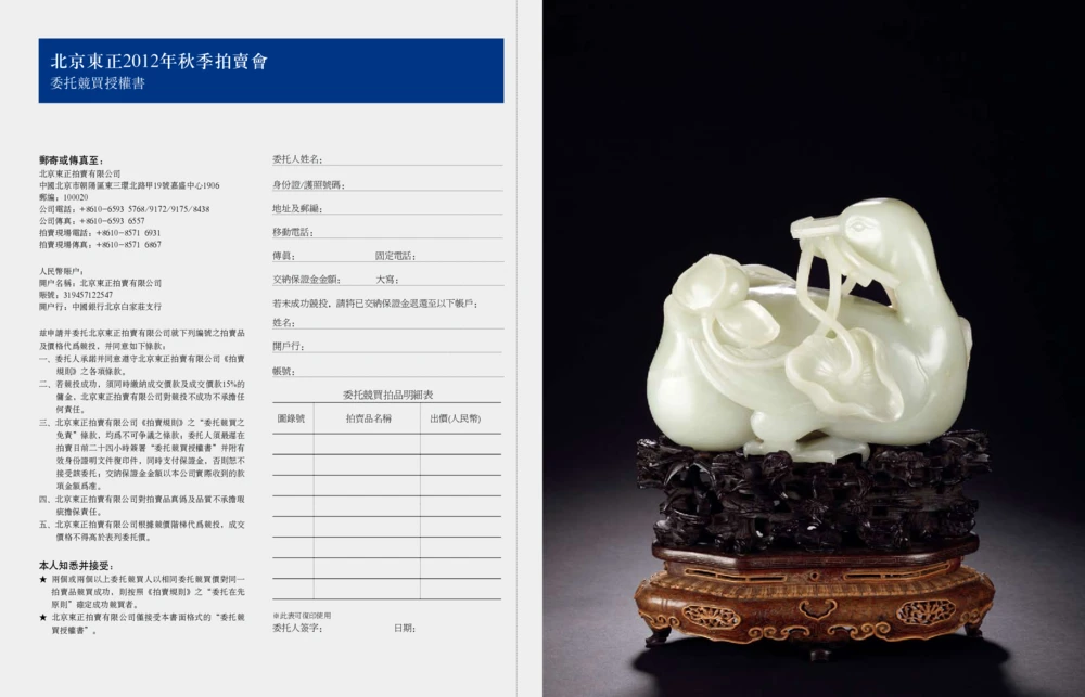 016寄闲楼珍藏&mdash;中国古代动物玉雕专场_X018-玉石珠宝鉴定教程最新合集_5、玉石鉴定专题全套课程_玉石电子书_中国古代金银首饰