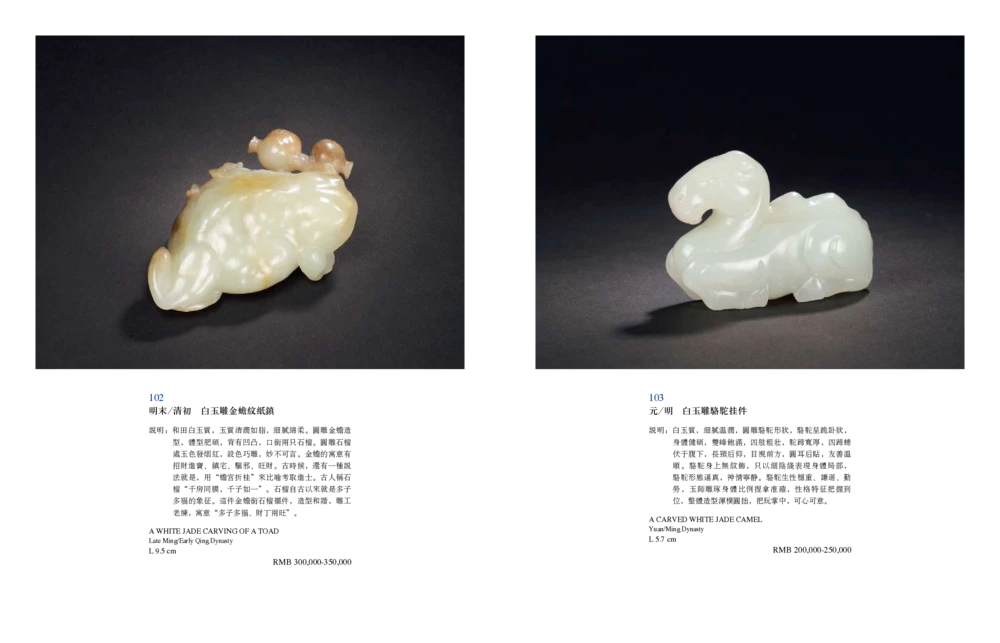 016寄闲楼珍藏&mdash;中国古代动物玉雕专场_X018-玉石珠宝鉴定教程最新合集_5、玉石鉴定专题全套课程_玉石电子书_中国古代金银首饰