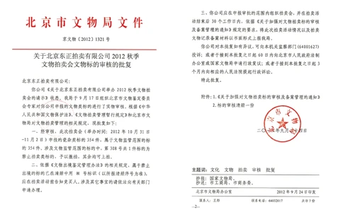 016寄闲楼珍藏&mdash;中国古代动物玉雕专场_X018-玉石珠宝鉴定教程最新合集_5、玉石鉴定专题全套课程_玉石电子书_中国古代金银首饰