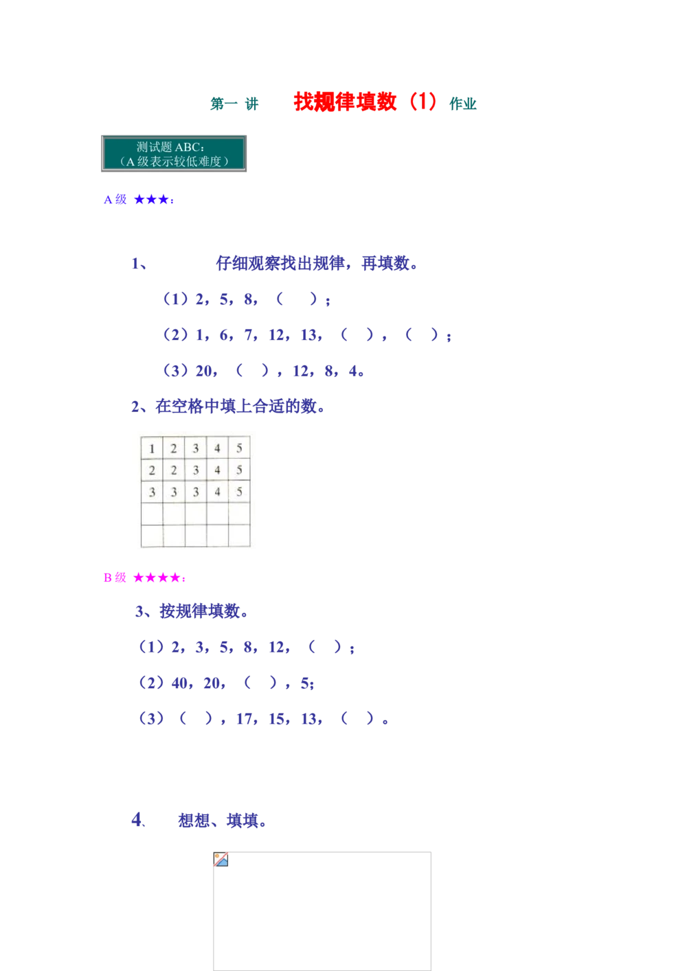 按规律填数作业_小学奥数举一反三1-6年级相关课程_奥数分专题题型与解题思路_小学奥数知识讲解_按规律法