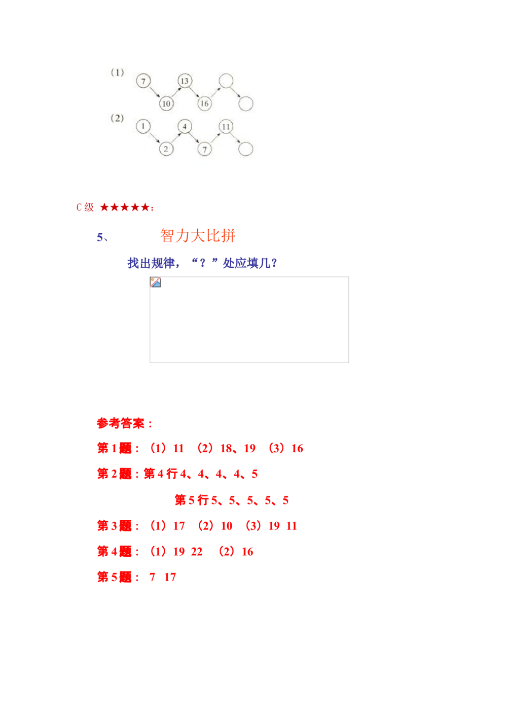 按规律填数作业_小学奥数举一反三1-6年级相关课程_奥数分专题题型与解题思路_小学奥数知识讲解_按规律法