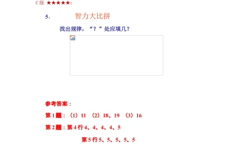 按规律填数作业_小学奥数举一反三1-6年级相关课程_奥数分专题题型与解题思路_小学奥数知识讲解_按规律法