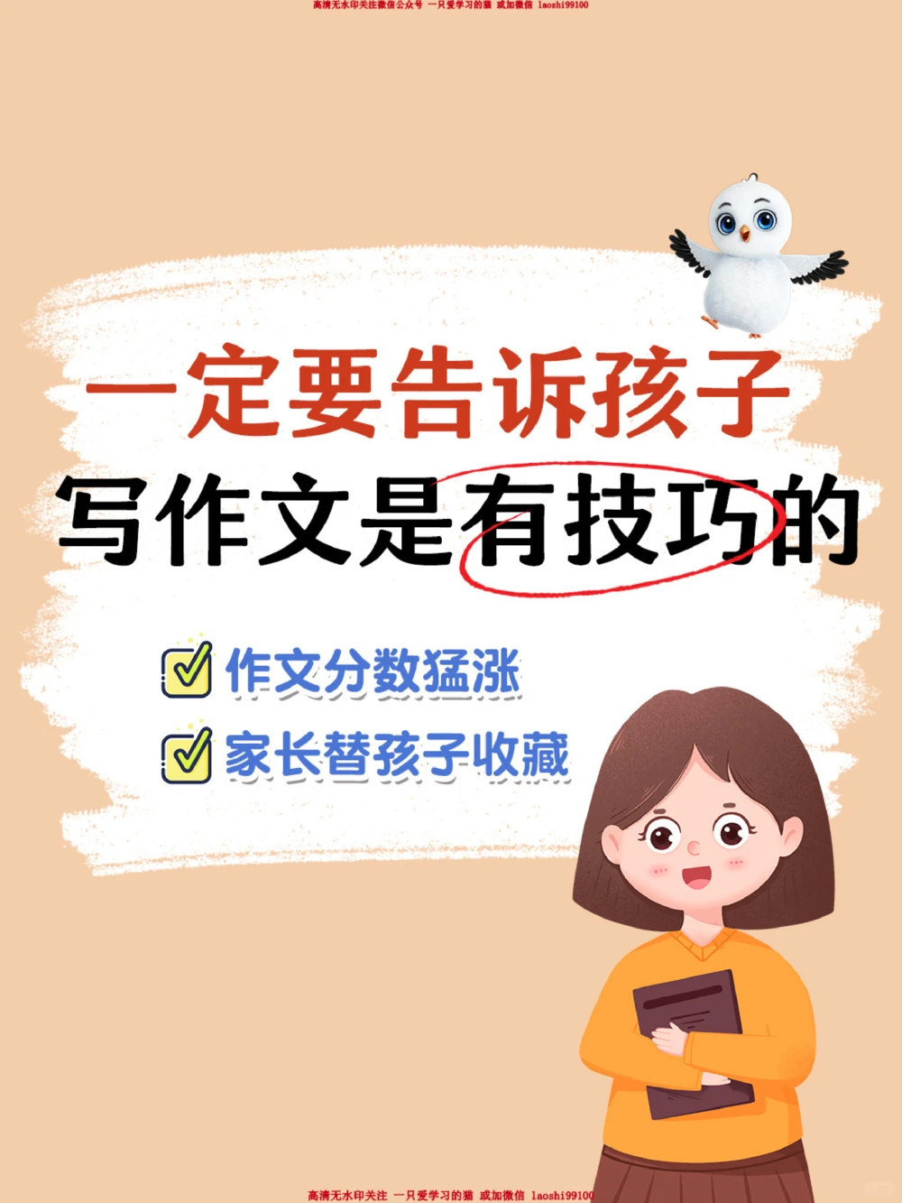 小学作文不报班-写作技巧大全快收藏_2025抖音最火小学全科全年级资料大全集超完整版_小学作文VIP资源禁止外传