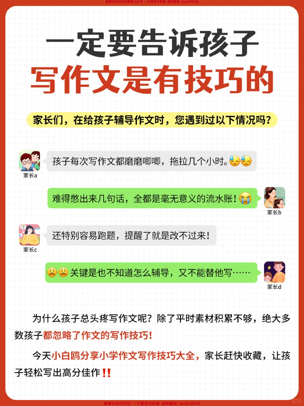 小学作文不报班-写作技巧大全快收藏_2025抖音最火小学全科全年级资料大全集超完整版_小学作文VIP资源禁止外传