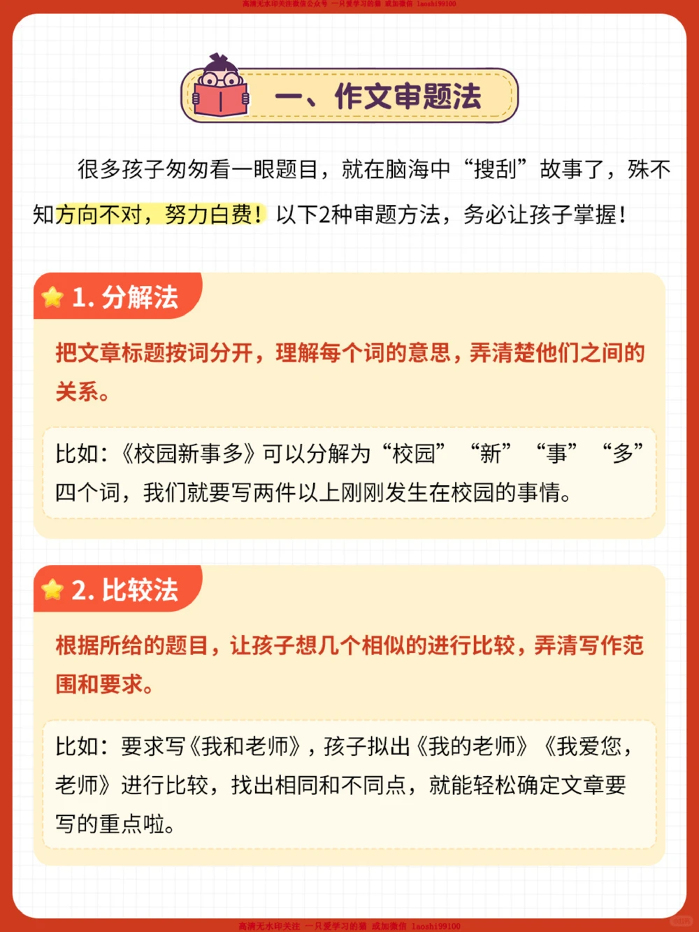 小学作文不报班-写作技巧大全快收藏_2025抖音最火小学全科全年级资料大全集超完整版_小学作文VIP资源禁止外传