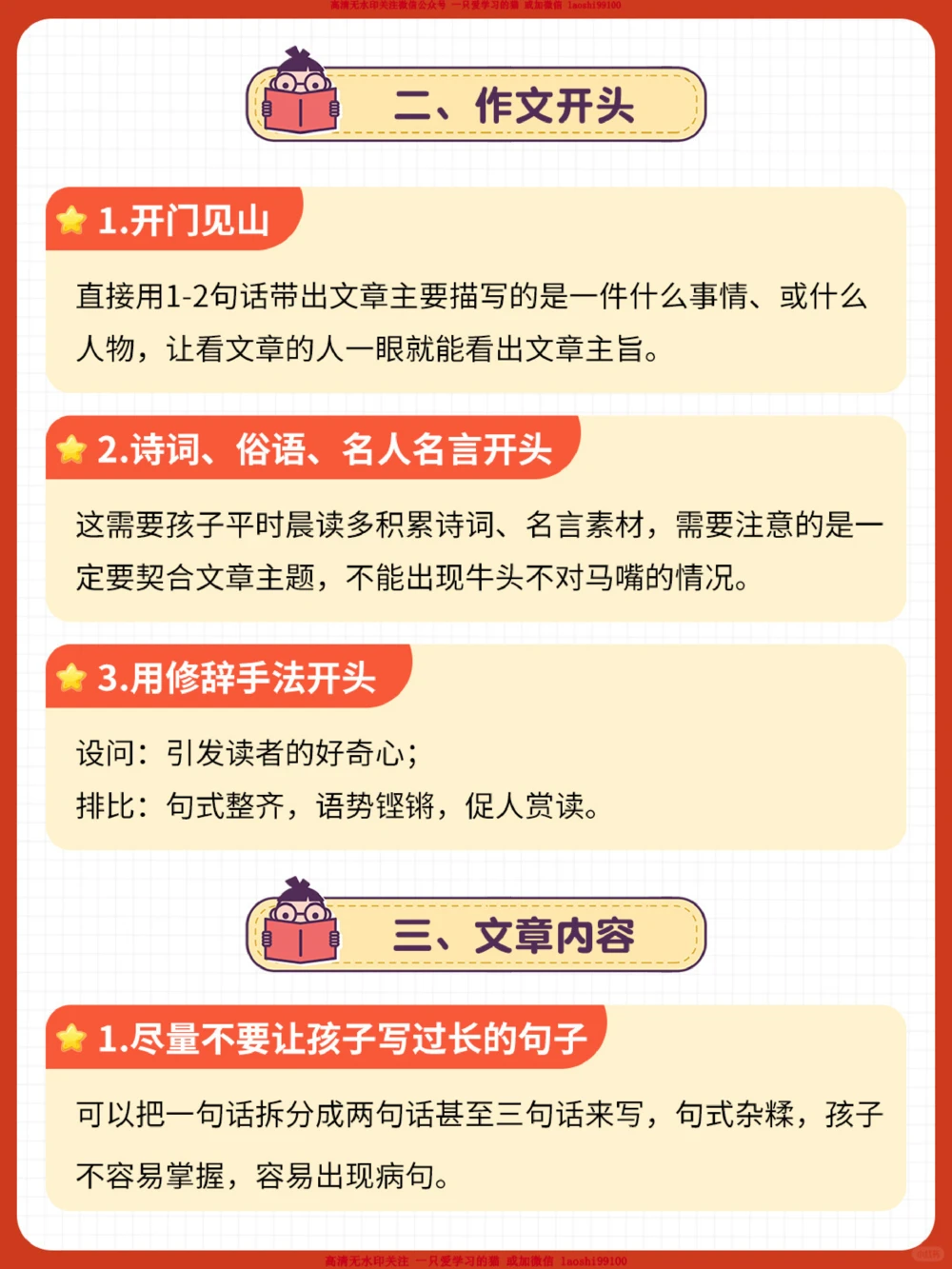 小学作文不报班-写作技巧大全快收藏_2025抖音最火小学全科全年级资料大全集超完整版_小学作文VIP资源禁止外传