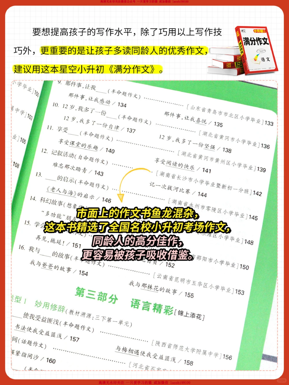 小学作文不报班-写作技巧大全快收藏_2025抖音最火小学全科全年级资料大全集超完整版_小学作文VIP资源禁止外传