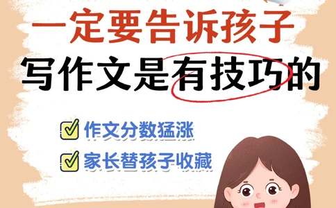 小学作文不报班-写作技巧大全快收藏_2025抖音最火小学全科全年级资料大全集超完整版_小学作文VIP资源禁止外传