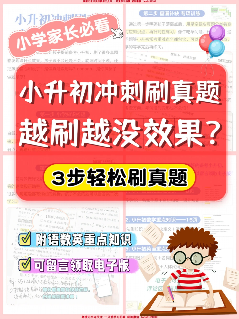小升初刷真题没效果-竟是因为&hellip;&hellip;_2025抖音最火小学全科全年级资料大全集超完整版_学习方法VIP资源禁止外传