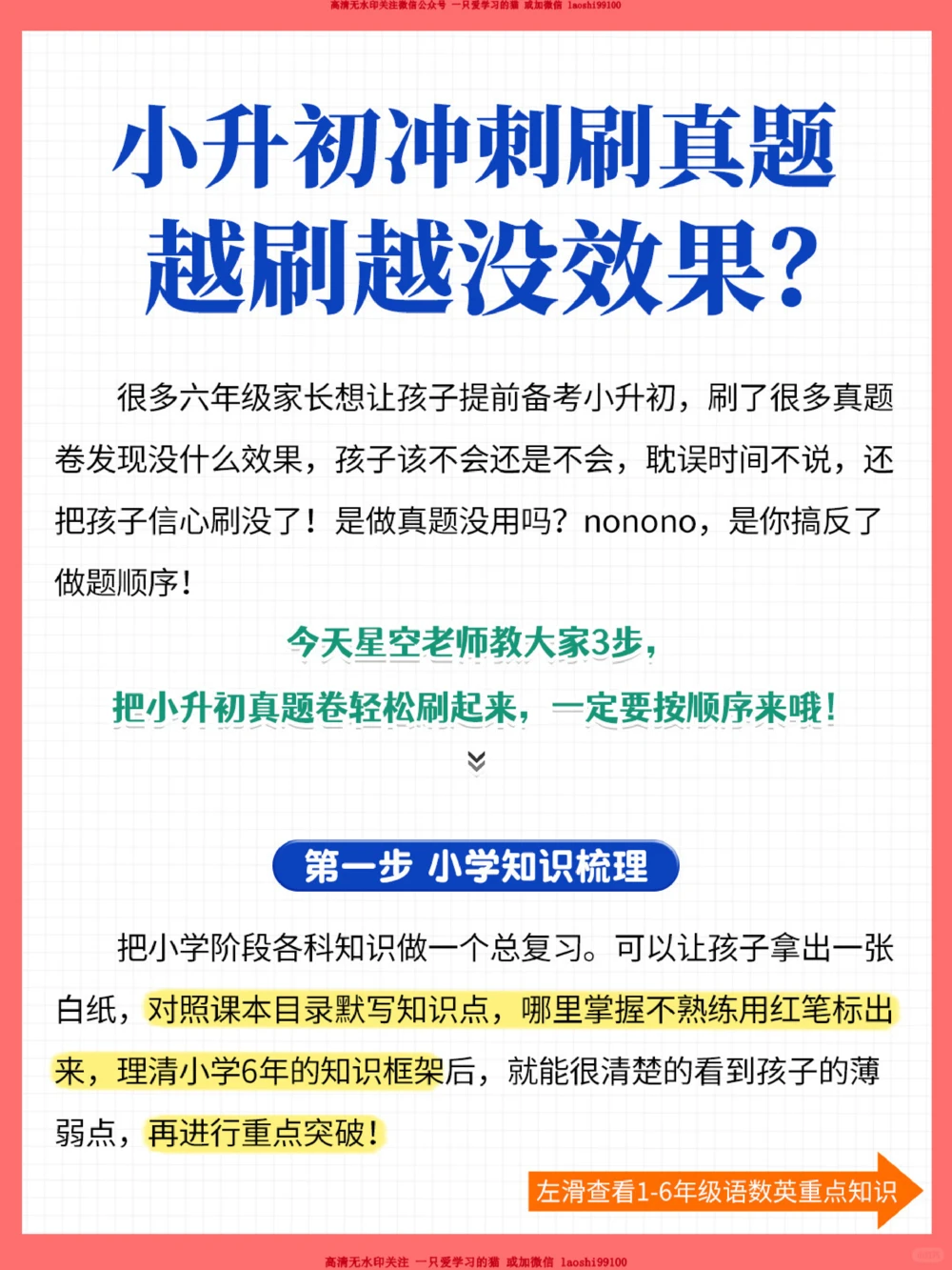 小升初刷真题没效果-竟是因为&hellip;&hellip;_2025抖音最火小学全科全年级资料大全集超完整版_学习方法VIP资源禁止外传